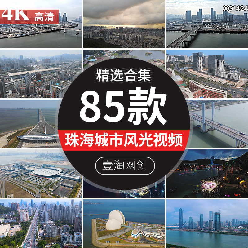 珠海城市中心风光CBD建筑写字楼港珠澳门大桥大剧院航拍视频素材