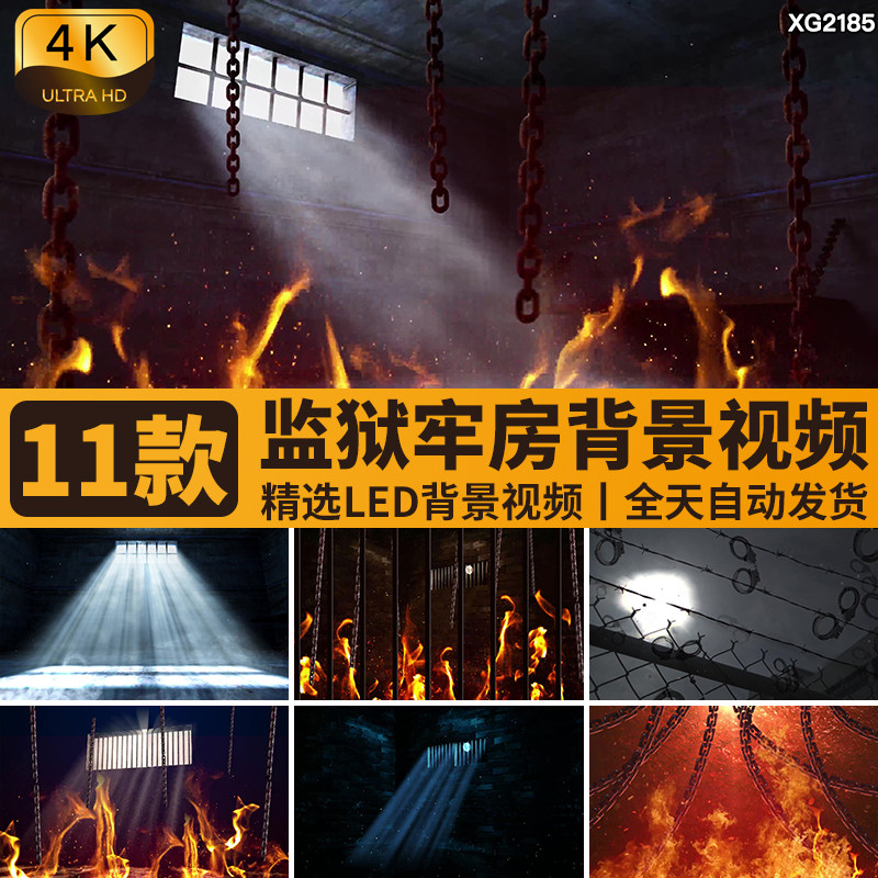 监狱牢房铁窗光线烈火焰铁链演讲朗诵节目LED大屏幕背景视频素材