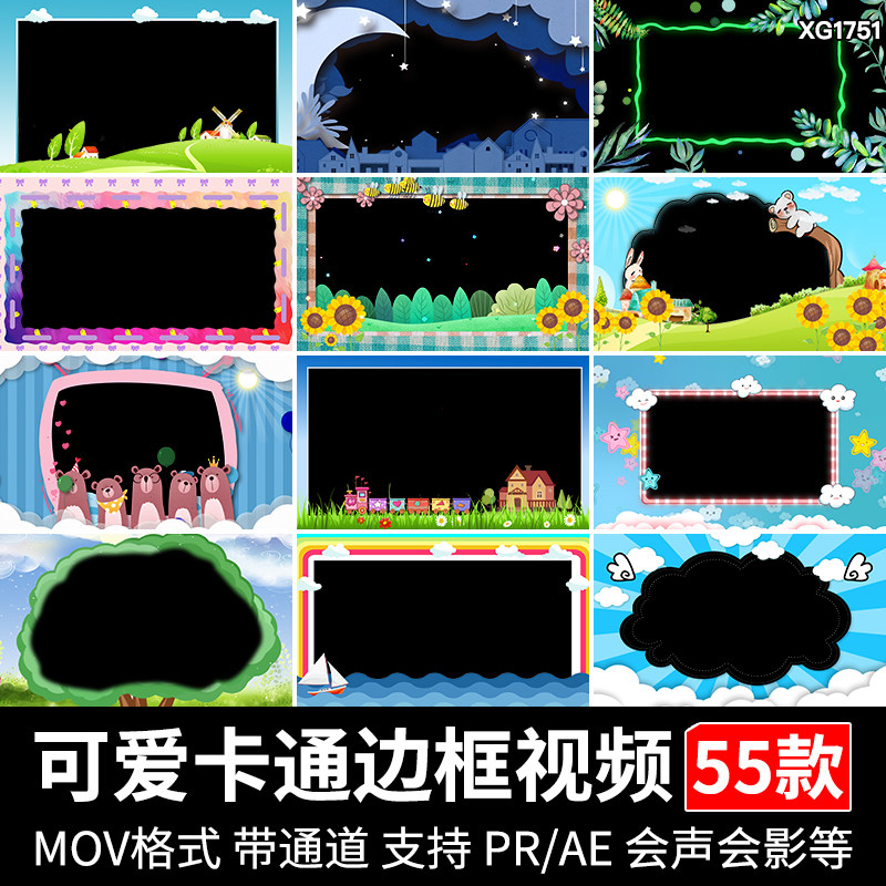 卡通儿童节日幼儿园可爱边框晚会节目带透明通道MOV动态视频素材