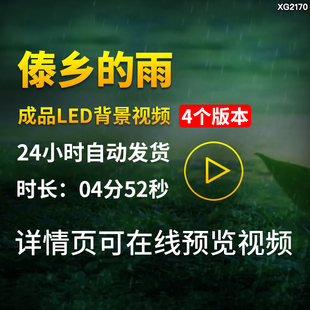 傣乡的雨少数民族傣族舞蹈绿色竹林竹子绿竹LED背景成品视频素材