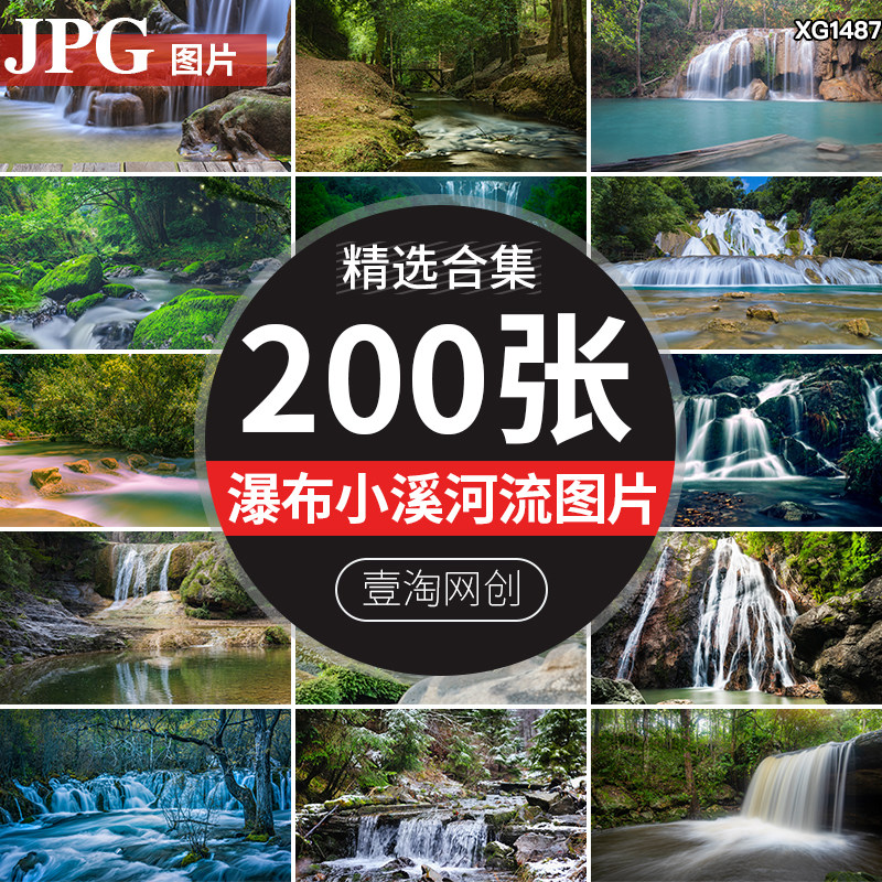 山林山涧河流瀑布青山绿水小溪高山流水河流自然美景风景图片素材