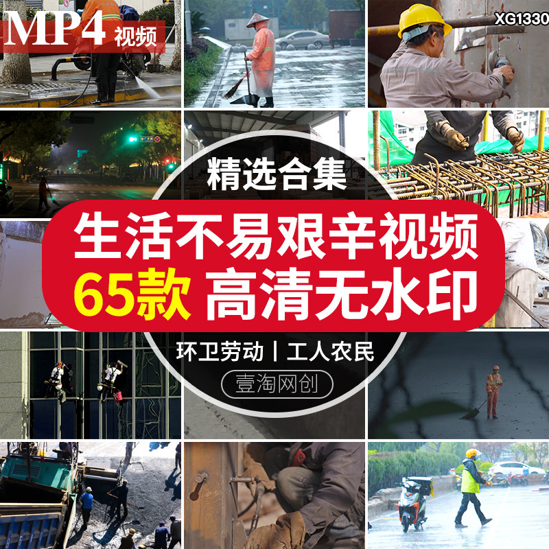 生活存艰苦辛勤劳动快递小哥环卫工地人农民社会底层人群视频素材