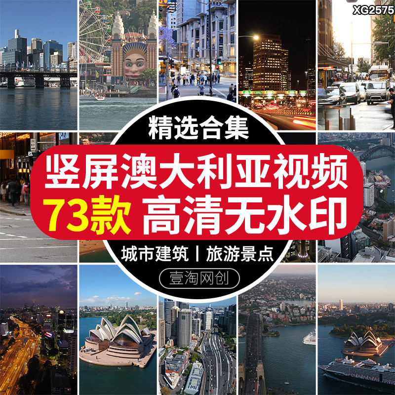 竖屏澳大利亚悉尼歌剧院城市建筑风光夜景国外地标实拍短视频素材