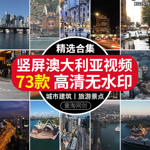 竖屏澳大利亚悉尼歌剧院城市建筑风光夜景国外地标实拍短视频素材
