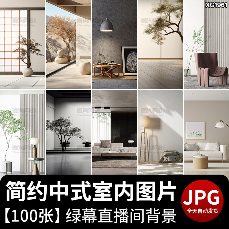 中式禅意茶室内简约现代简洁空间场景抖音绿幕直播间背景图片素材