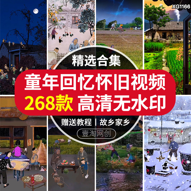 童年怀旧乡村回忆动画插画动态人物农村乡村80 90童年短视频素材