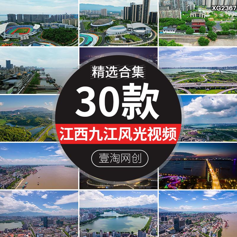 江西九江长江大桥城市建筑夜景风光庐山旅游景点地标航拍视频素材