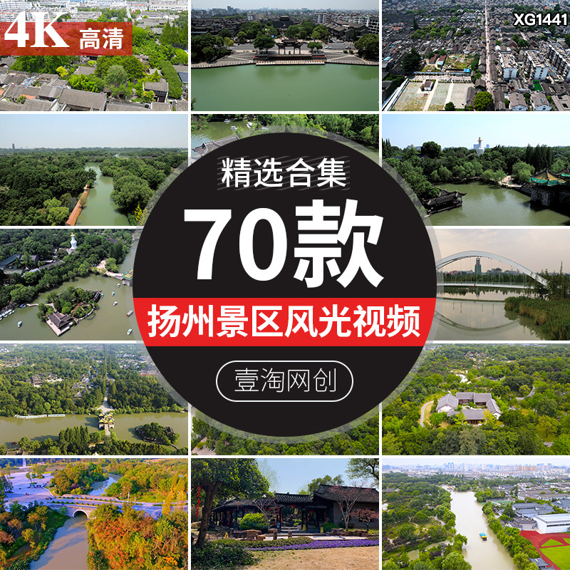 扬州地标航拍延时大运河瘦西湖自然风景园林旅游景点景区视频素材