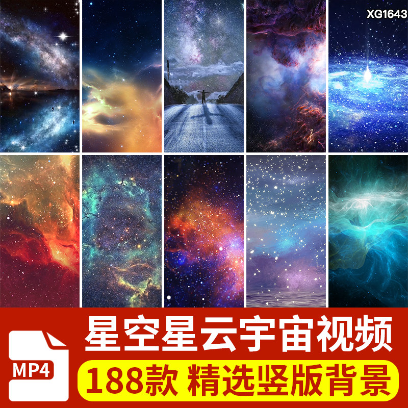 竖版竖屏星空星云宇宙太空炫酷夜空粒子抖音快手直播背景视频素材