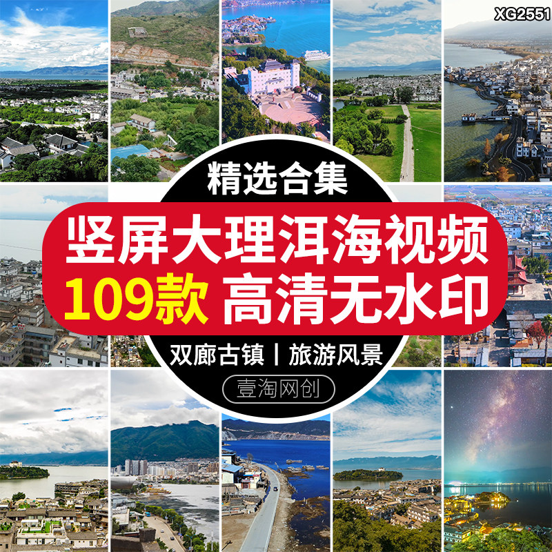 竖屏云南大理洱海风光双廊古镇南诏旅游风景地标航拍高清视频素材