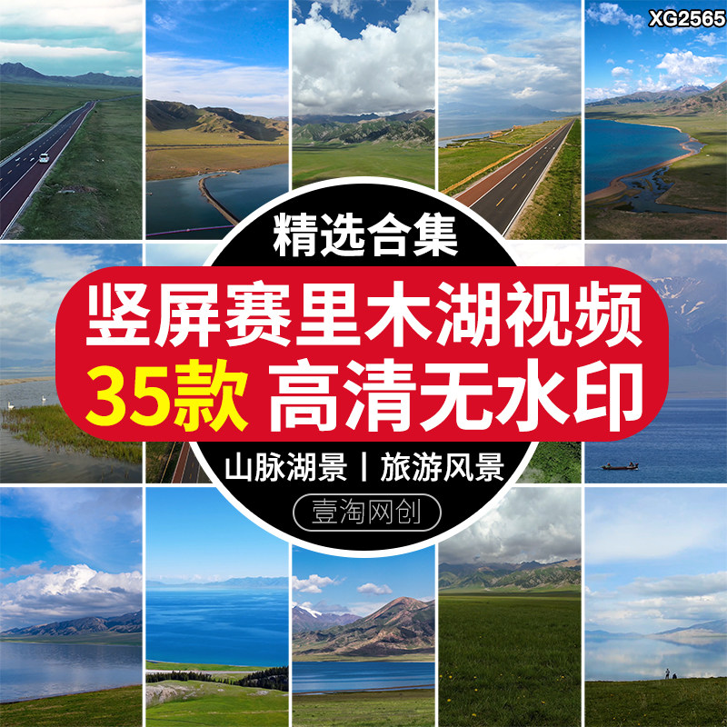 竖屏新疆赛里木湖天山旅游风景点山脉湖景实拍高清航拍短视频素材