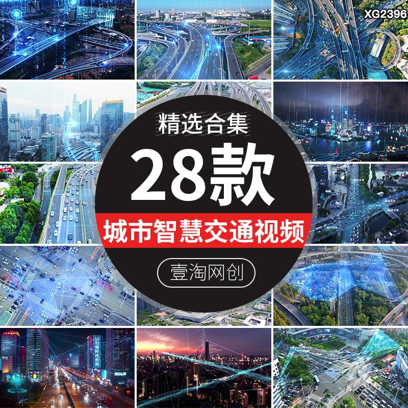 5G万物互联科技智慧城市智能交通互联网数字大数据粒子线视频素材