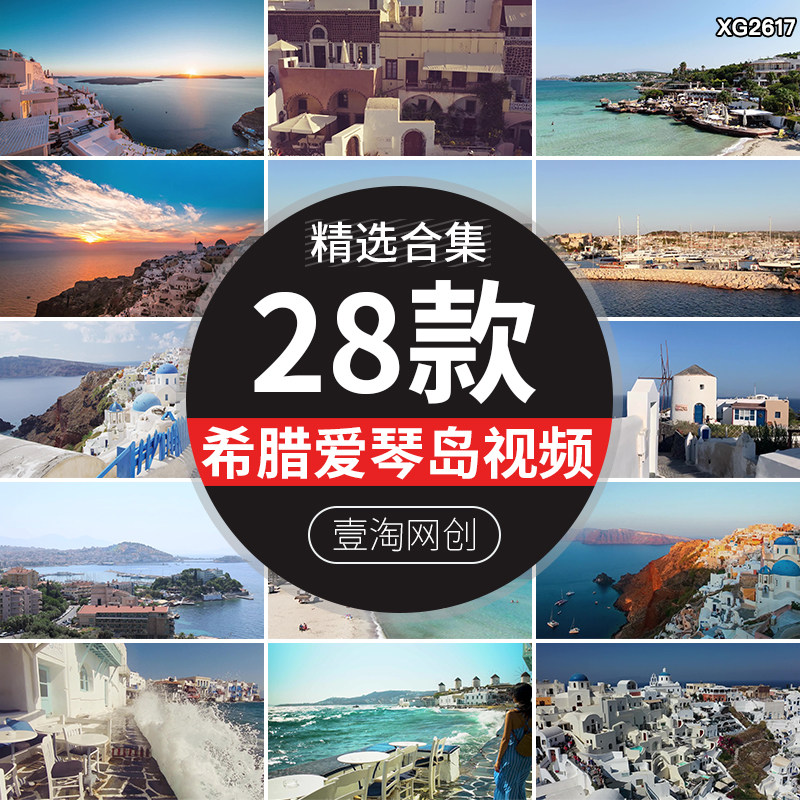希腊爱琴海岸海岛休闲度假海滩圣托里尼岛旅游风景点实拍视频素材