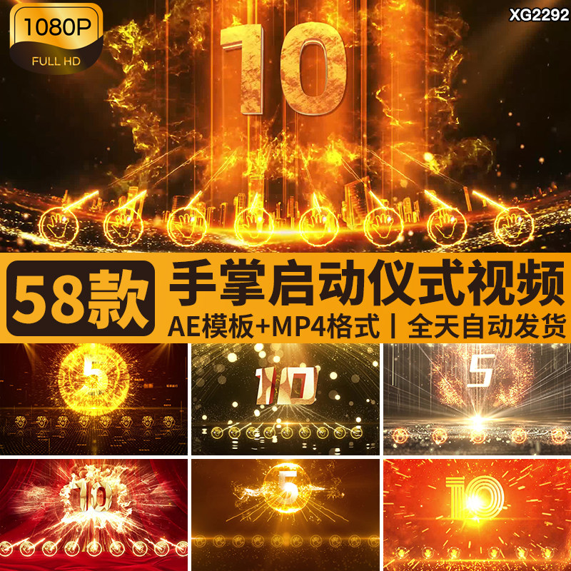 手掌启动仪式10秒十秒倒计时震撼蓝色科技红色金色AE模板视频素材