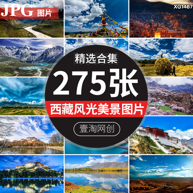 西藏风景美景雪山布达拉宫湖泊蓝天白云草原风光旅游景点图片素材
