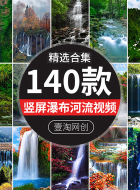 竖屏瀑布山水小溪水河流溪流自然风景动态直播间背景剪辑视频素材