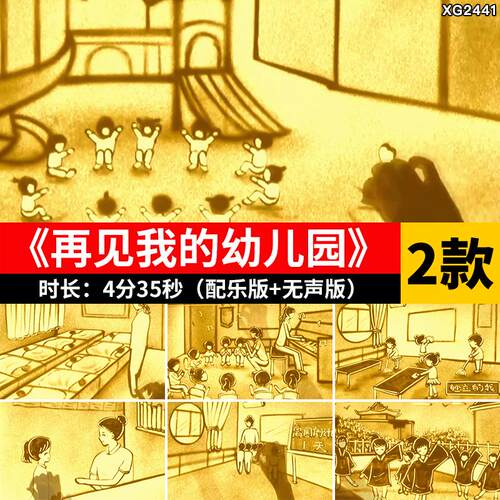 再见我的幼儿园 毕业季感恩老师沙画晚会表演舞台LED背景视频素材