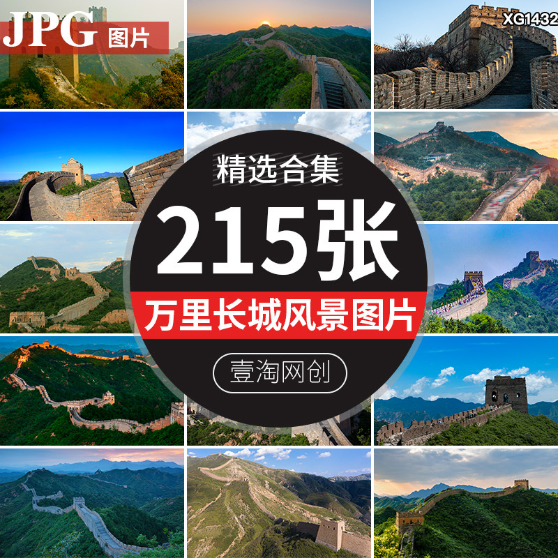 万里长城自然风景旅游大气壮丽壮观美景高清背景美工设计图片素材