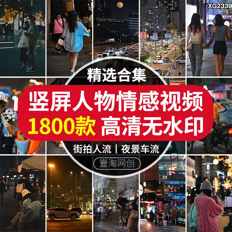 竖屏人物街拍行人夜景人流车流孤独伤感街景自媒体高清短视频素材