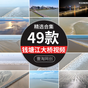 杭州钱塘江风光观潮钱塘潮大海涨潮汐树退潮大桥实拍高清视频素材