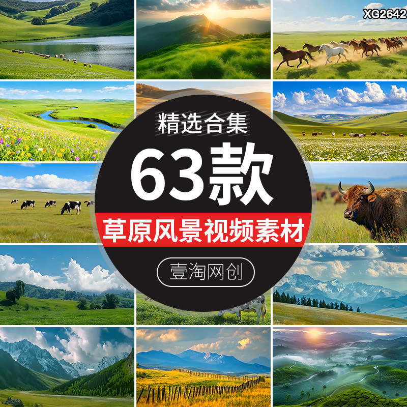 4K大草原牛马儿骏马蓝天白云雪山内蒙古包自然风景背景AI视频素材