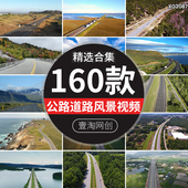 公路风景色旅游马路道路盘山自驾游自然美景航拍实拍高清视频素材