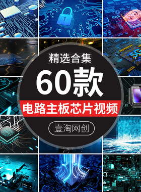 蓝色科技电路板主板芯片电子AI人工智能互联网大数据信息视频素材