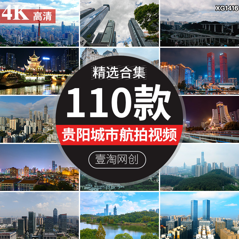 贵阳城市建筑CBD夜景航拍延时花果园景观万峰林风光地标视频素材