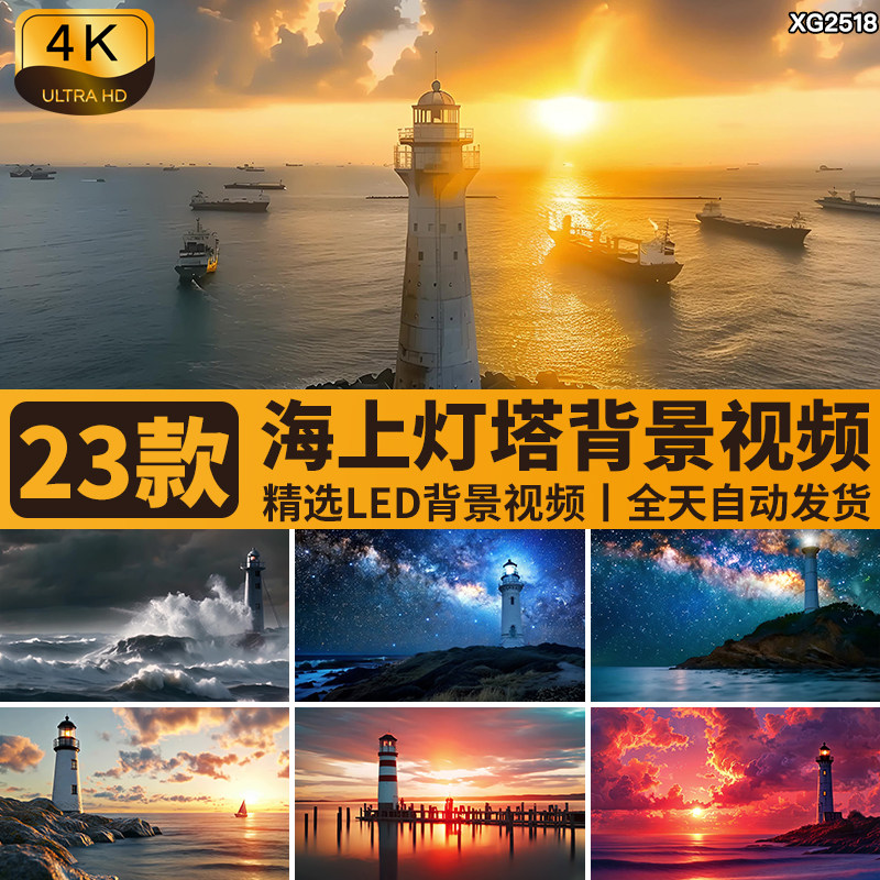 海上灯塔栈桥大海面海岸夜景星空风景大屏幕LED背景高清视频素材