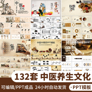 中医学养生文化草药中药古风水墨中国风饮食健康护理PPT课件模板