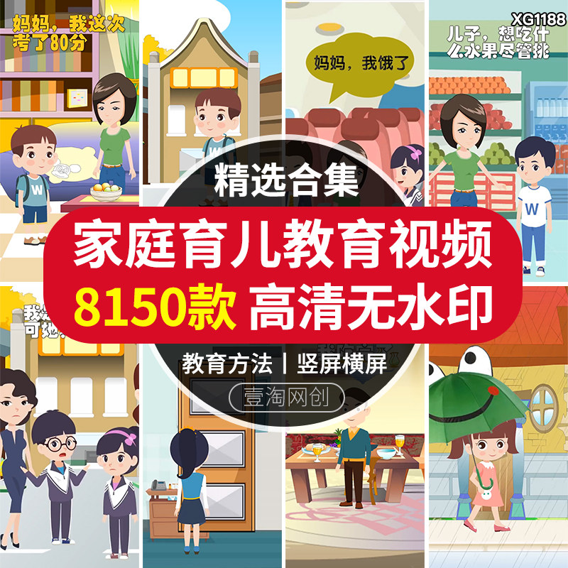 家庭教育儿正确方式法竖屏无水印小孩说教正能量自媒体短视频素材