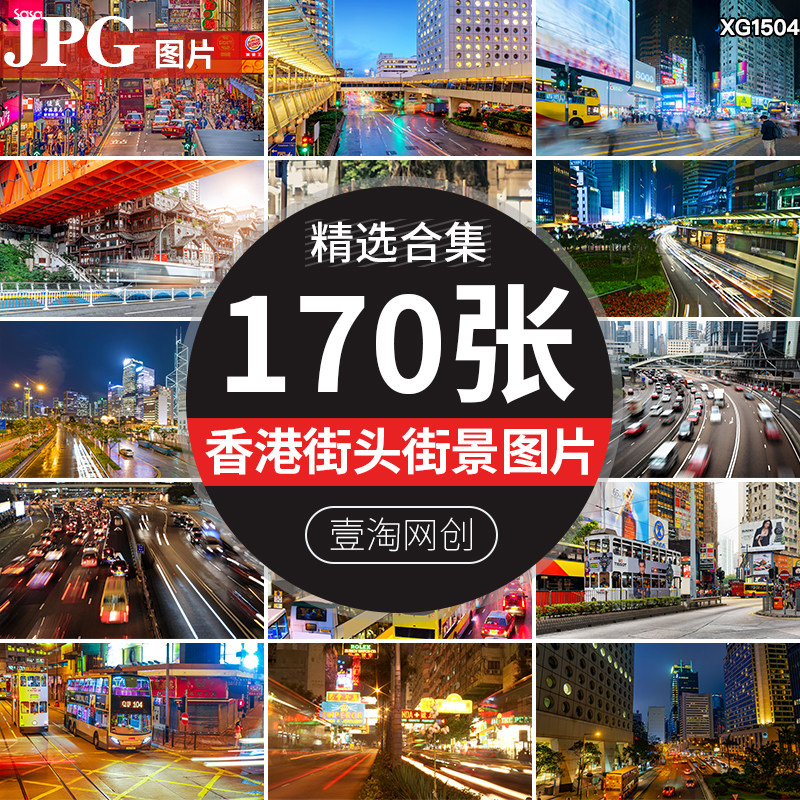 香港街景街道街头城市夜景繁华都市复古建筑风光高清抖音图片素材
