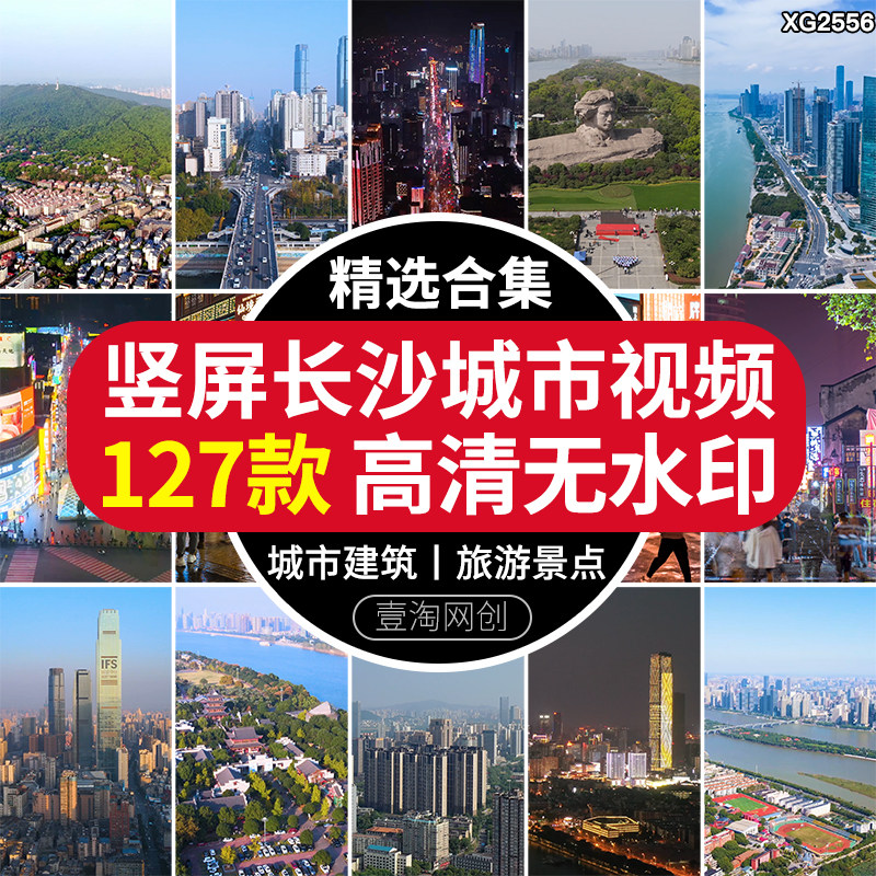竖屏湖南长沙城市建筑CBD风光湘江夜景橘子洲旅游景点短视频素材
