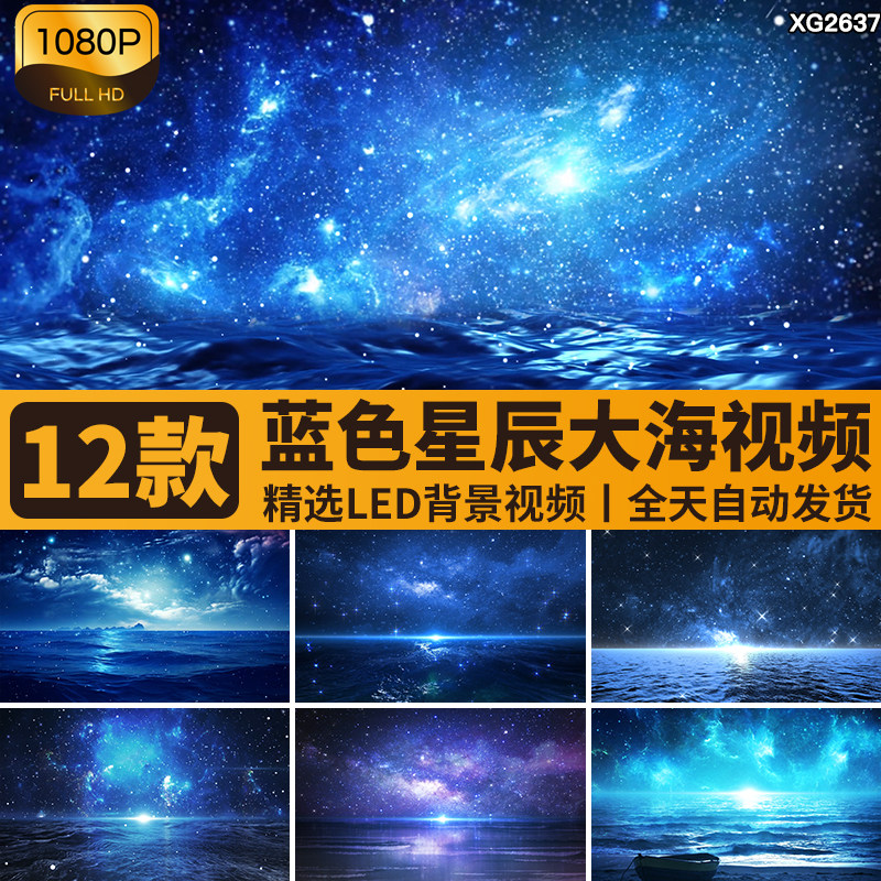 唯美星辰大海海面波浪星空粒子蓝色天空大气舞台LED背景视频素材