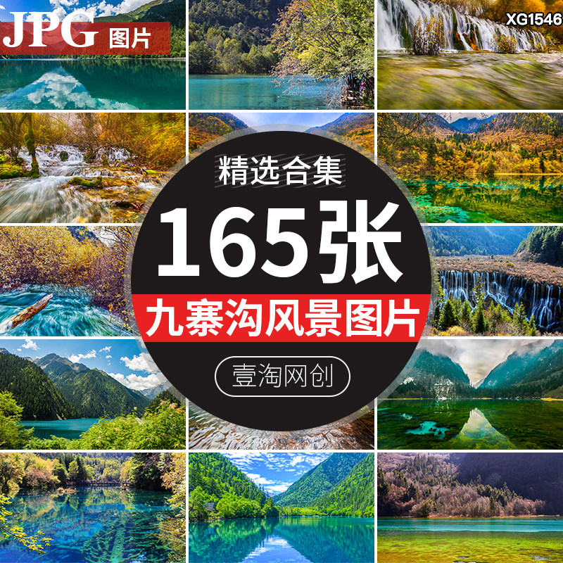 四川九寨沟山岭风景旅游自然风光美景壮观瀑布五花海高清图片素材