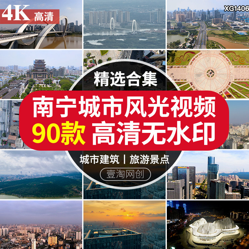 4K南宁城市建筑风光地标CBD高楼夜景旅游景区景点宣传片视频素材