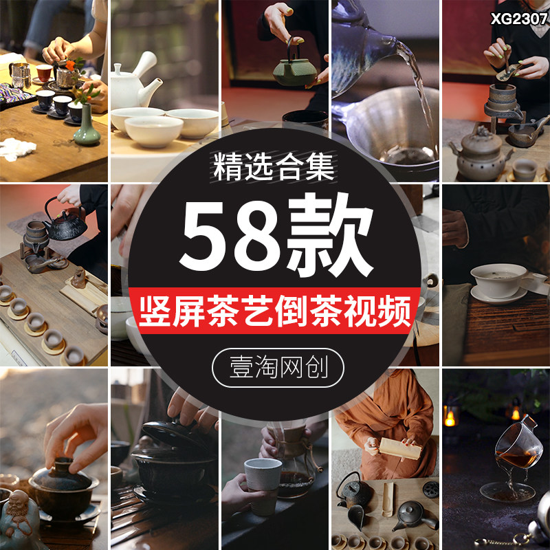 竖屏茶艺茶道泡茶品茶文化洗茶倒茶叶意境禅意高清剪辑短视频素材