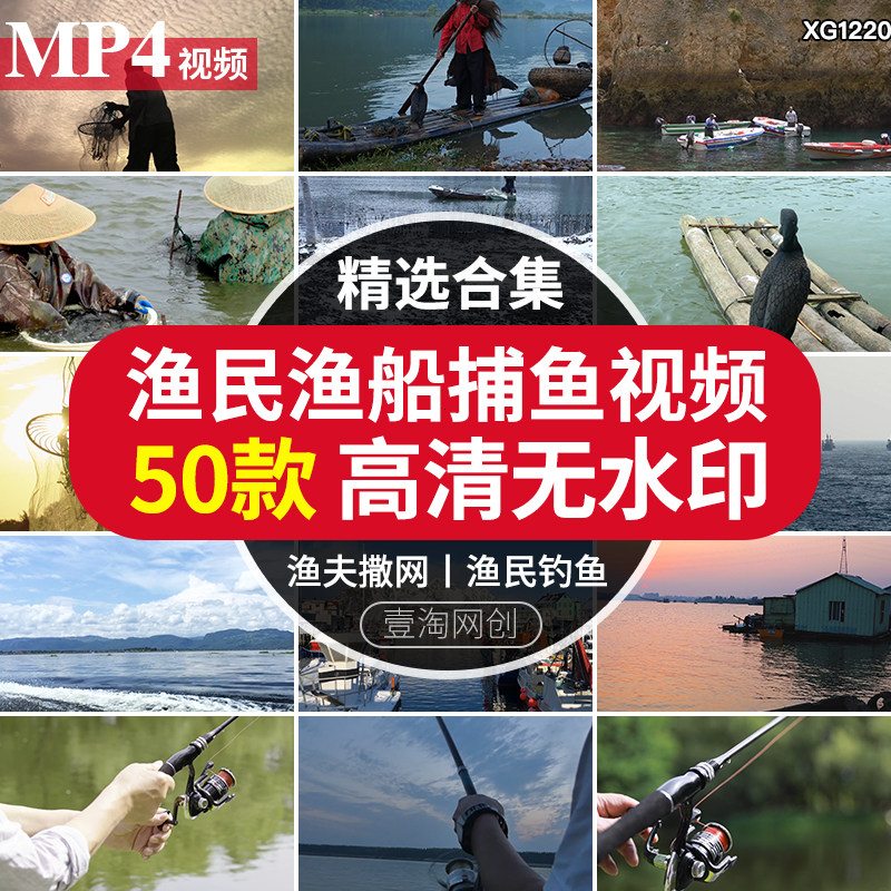 渔民渔夫渔船撒网捕鱼钓鱼捕捞抓鱼渔业渔港户外运动剪辑视频素材