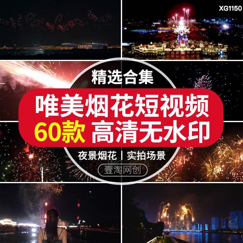 烟花新年跨年礼花绽放夜晚唯美夜景高清实拍自媒体剪辑短视频素材,商务/设计服务,设计素材/源文件,淘宝优惠券,粉丝福利购,淘宝优惠卷