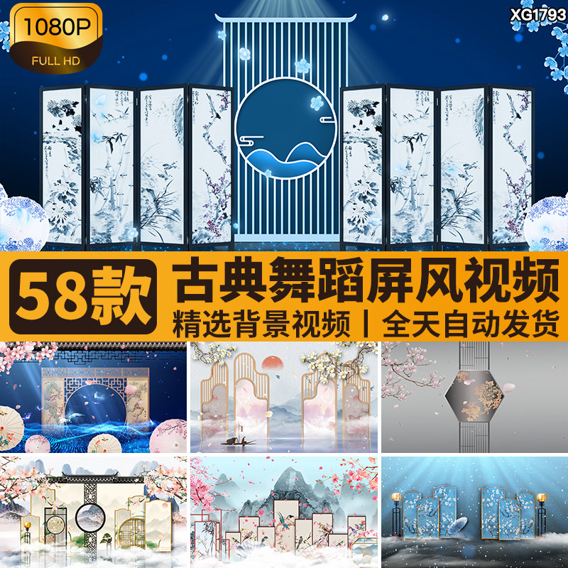 中国古风旗袍秀走秀坊丽人屏风山水古典舞蹈LED舞台背景视频素材
