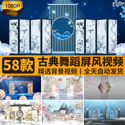 中国古风旗袍秀走秀坊丽人屏风山水古典舞蹈LED舞台背景视频素材
