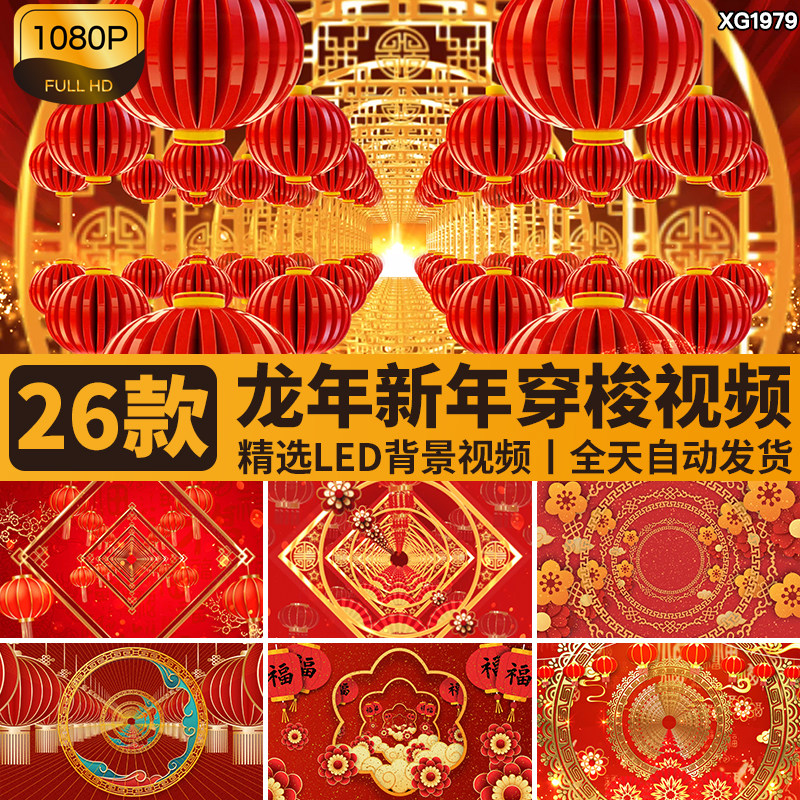龙年新年灯笼喜庆春节穿梭中国风年会大屏幕LED舞台背景视频素材,商务/设计服务,设计素材/源文件,淘宝优惠券,粉丝福利购,淘宝优惠卷