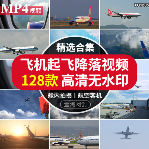 飞机起飞降落飞行滑行降落机舱内航空大型客机场自媒体短视频素材