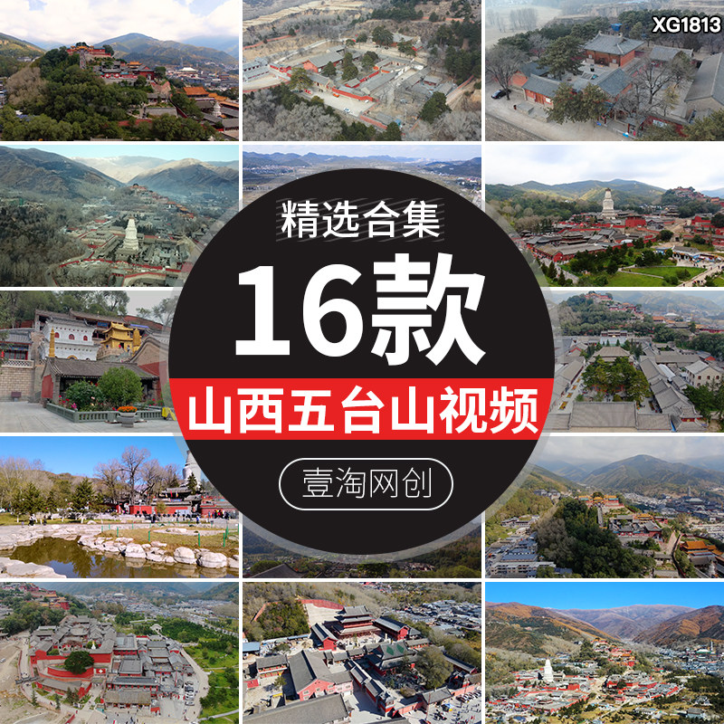 山西五台山景区旅游景点塔院寺庙建筑航拍风光高清实拍短视频素材