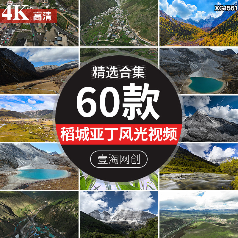 四川稻城亚丁旅游景点风光高原风景剪辑4K高清实拍航拍短视频素材