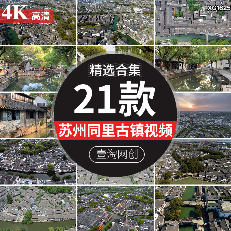 苏州同里古镇建筑旅游景点街景江南水乡航拍风光高清剪辑视频素材