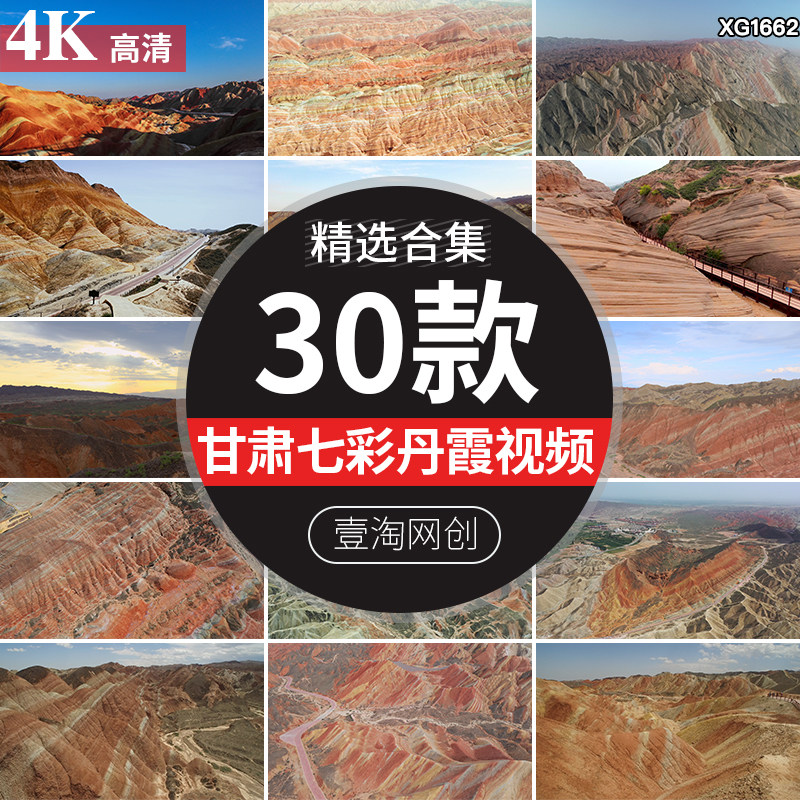 甘肃张掖七彩丹霞地貌冰沟自然风光地质公园高清航拍实拍视频素材