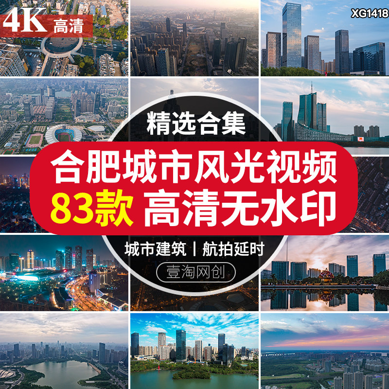 4K安徽合肥城市中心建筑建设航拍延时夜景风光CBD大剧院视频素材