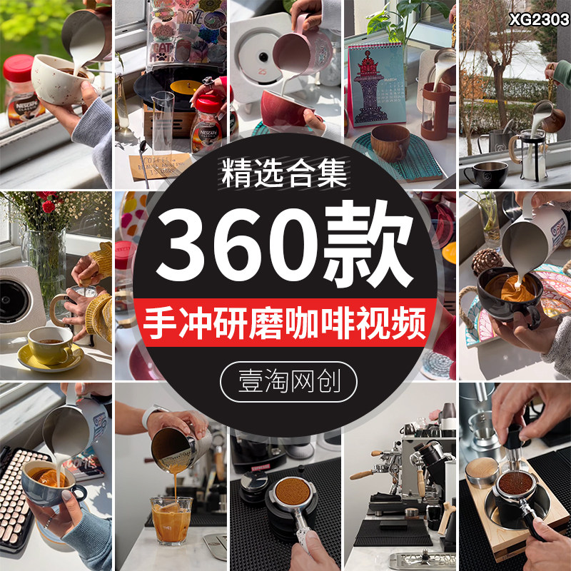 竖屏版手工研磨手冲咖啡拉花制作冲泡小说推文剪辑高清短视频素材