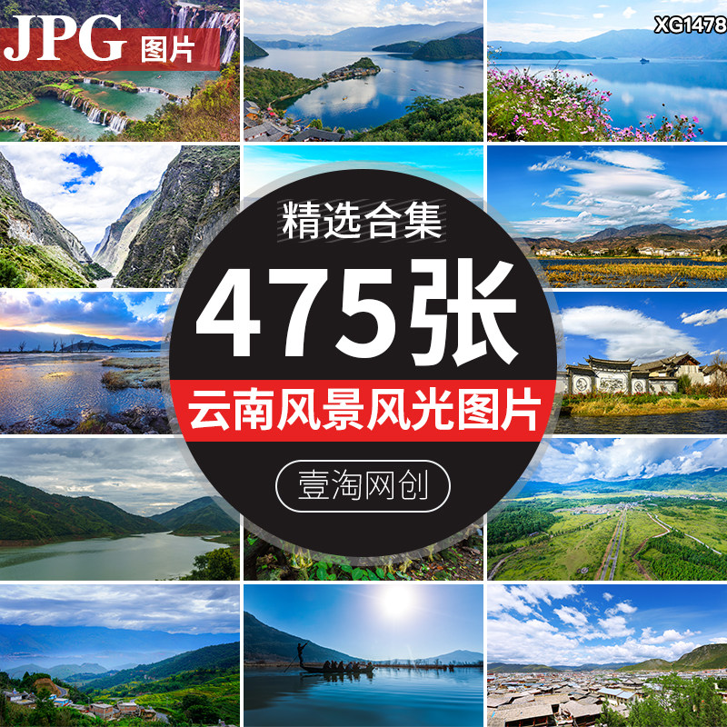 云南大理丽江古城旅游风景区照片自然美景点风光设计高清图片素材